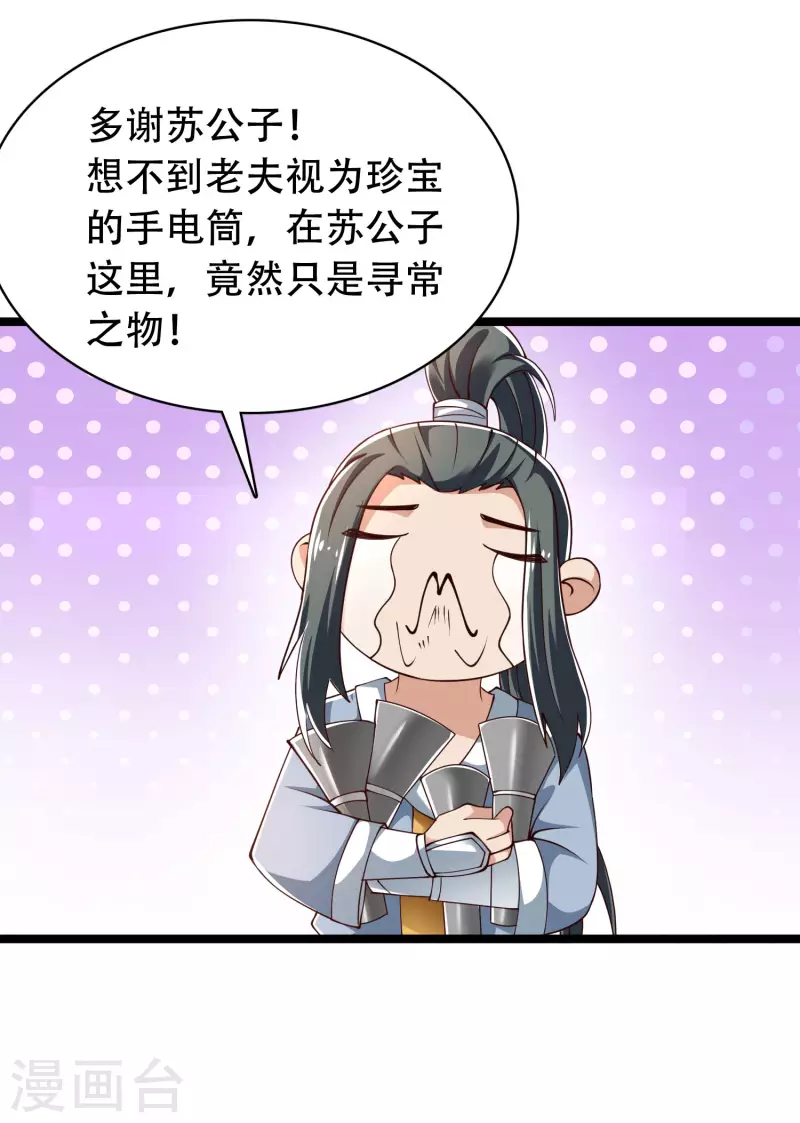 第32话 做了英雄，何愁美女 第21页