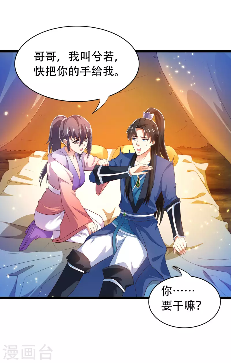第33话 劫财不劫色的强盗团 第3页