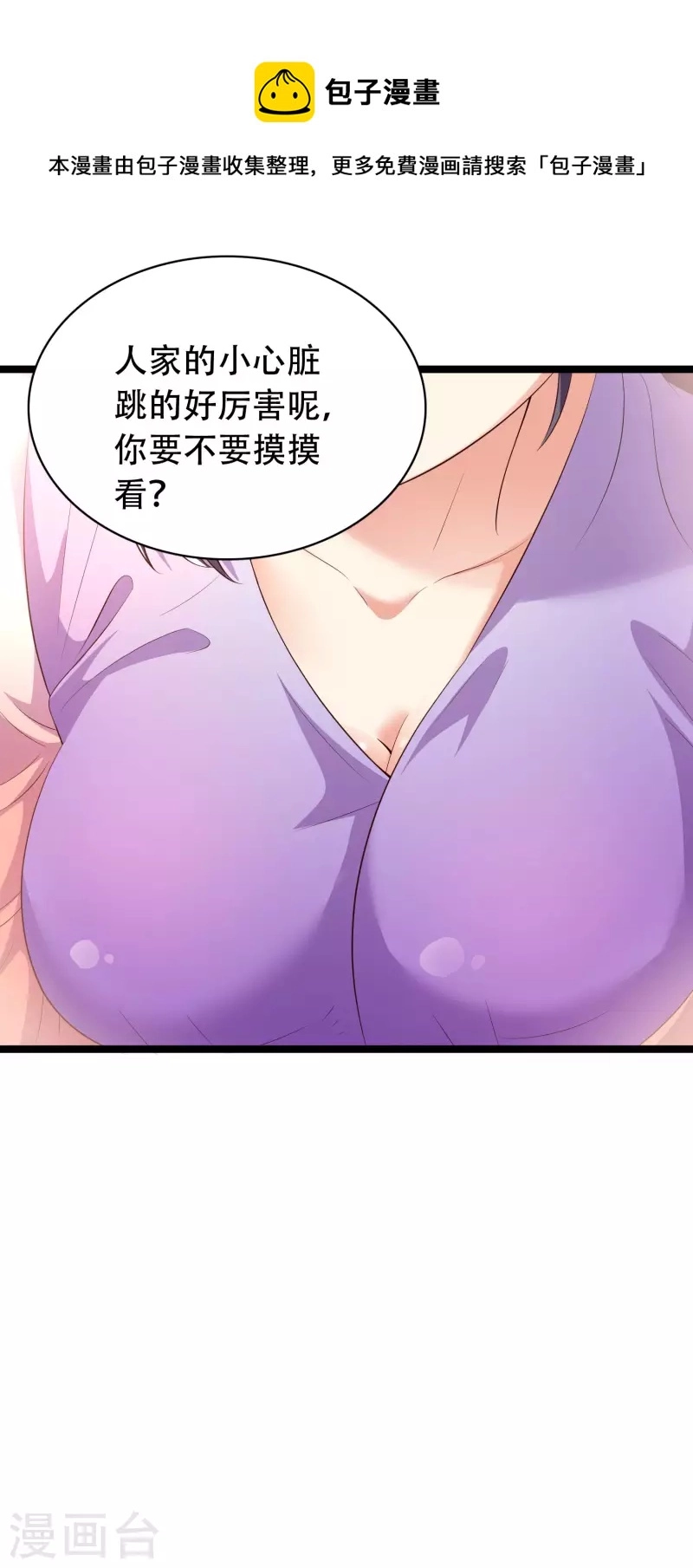 第33话 劫财不劫色的强盗团 第4页