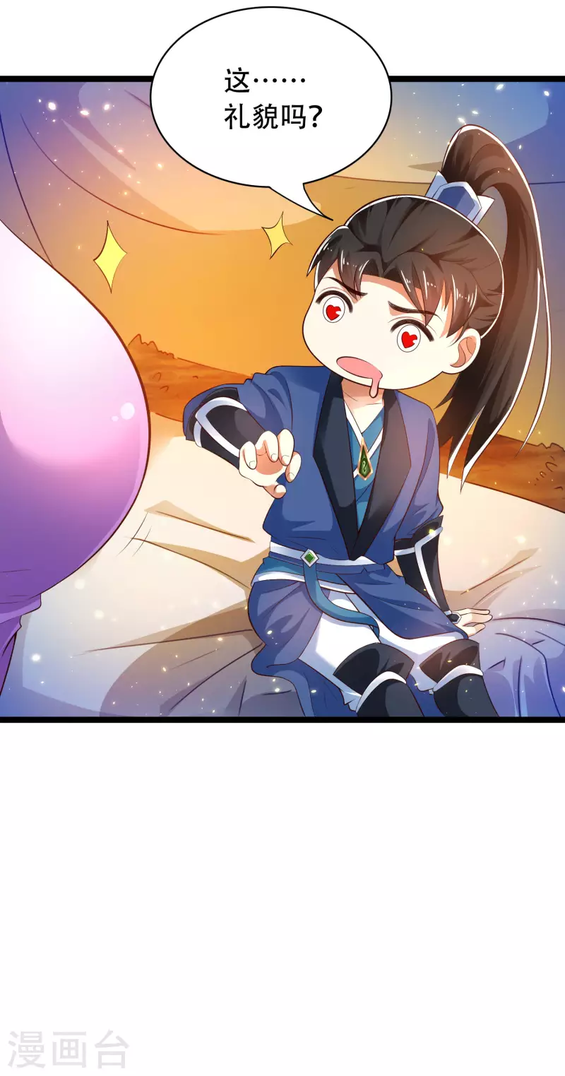 第33话 劫财不劫色的强盗团 第5页