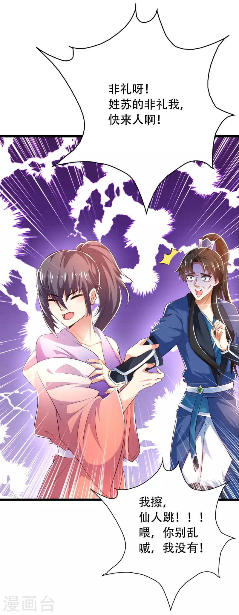 第33话 劫财不劫色的强盗团 第7页