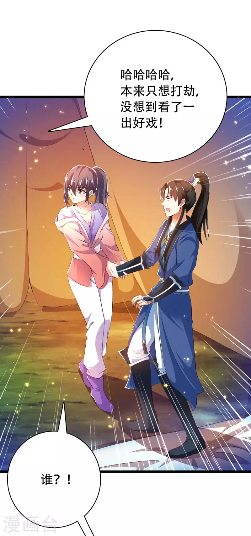 第33话 劫财不劫色的强盗团 第8页