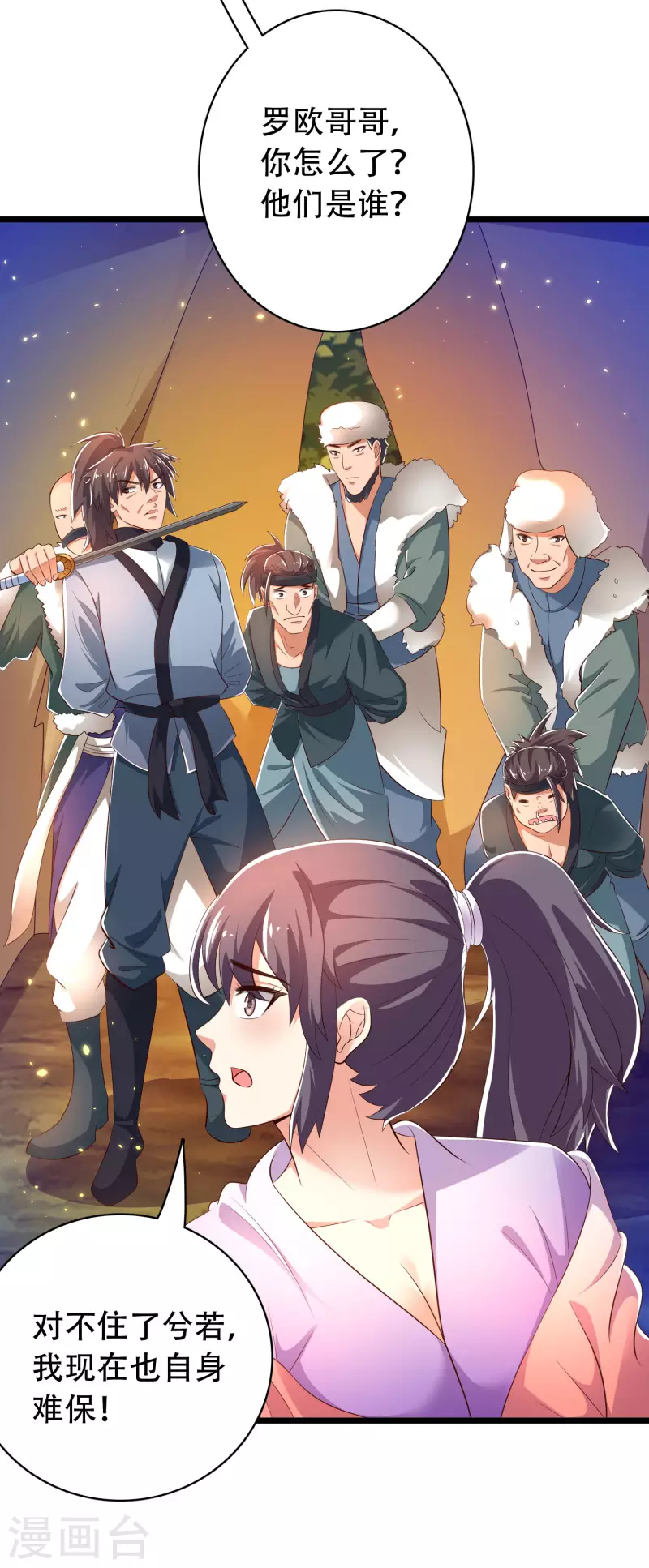 第33话 劫财不劫色的强盗团 第9页