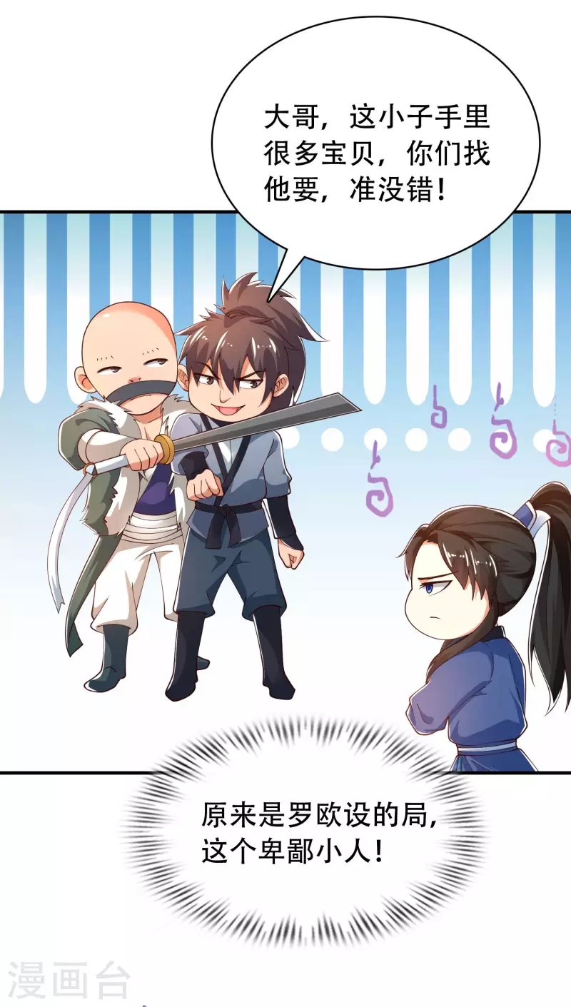 第33话 劫财不劫色的强盗团 第10页