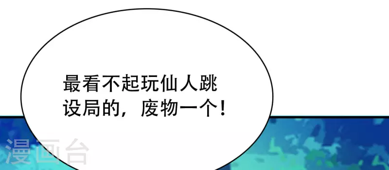 第33话 劫财不劫色的强盗团 第12页