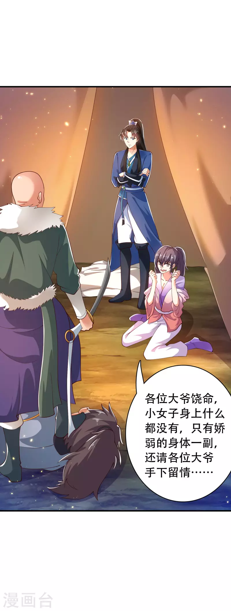 第33话 劫财不劫色的强盗团 第14页