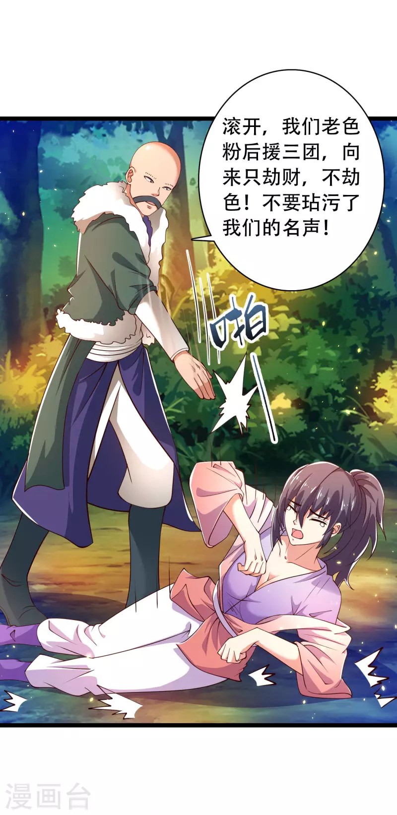 第33话 劫财不劫色的强盗团 第15页
