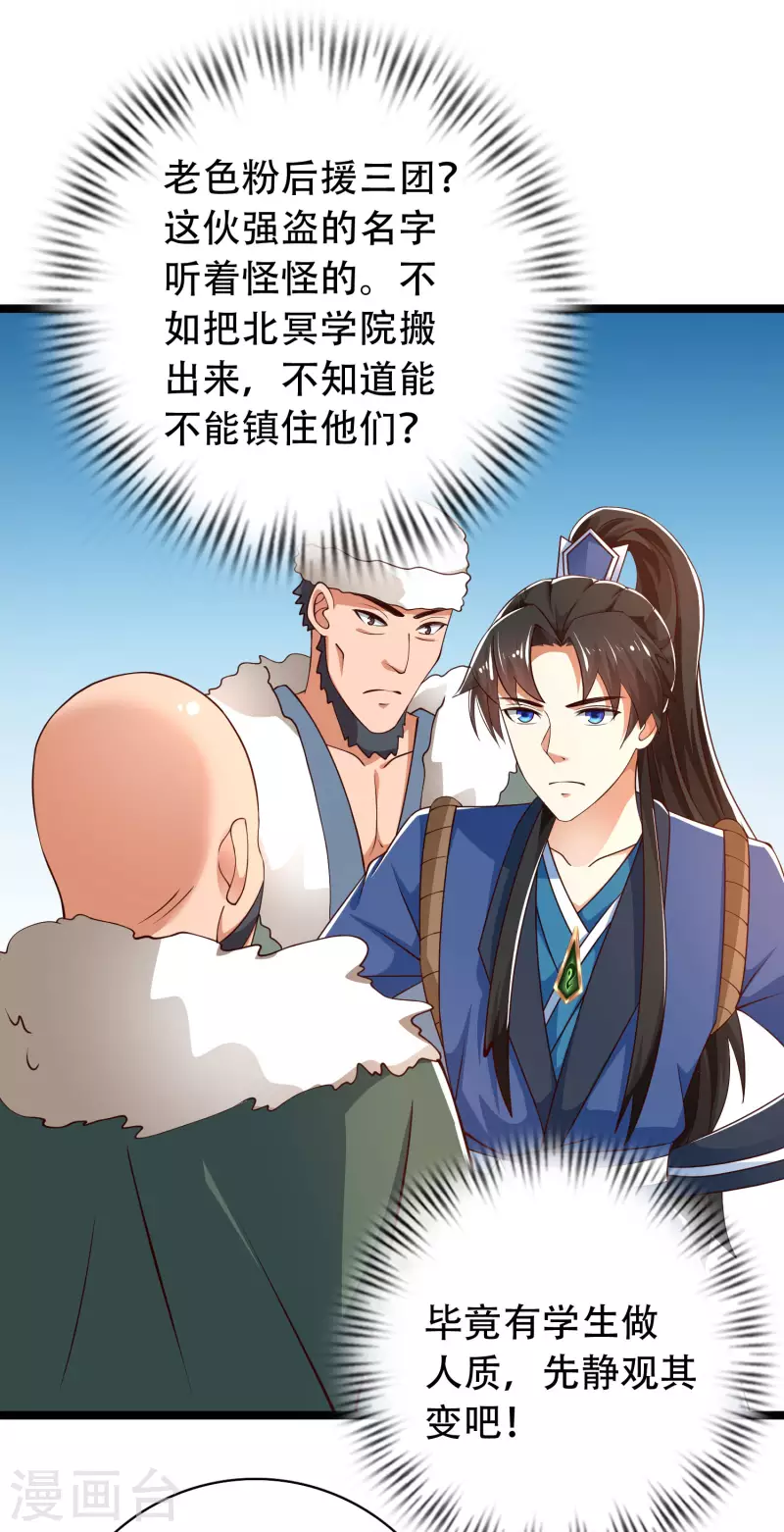 第33话 劫财不劫色的强盗团 第16页