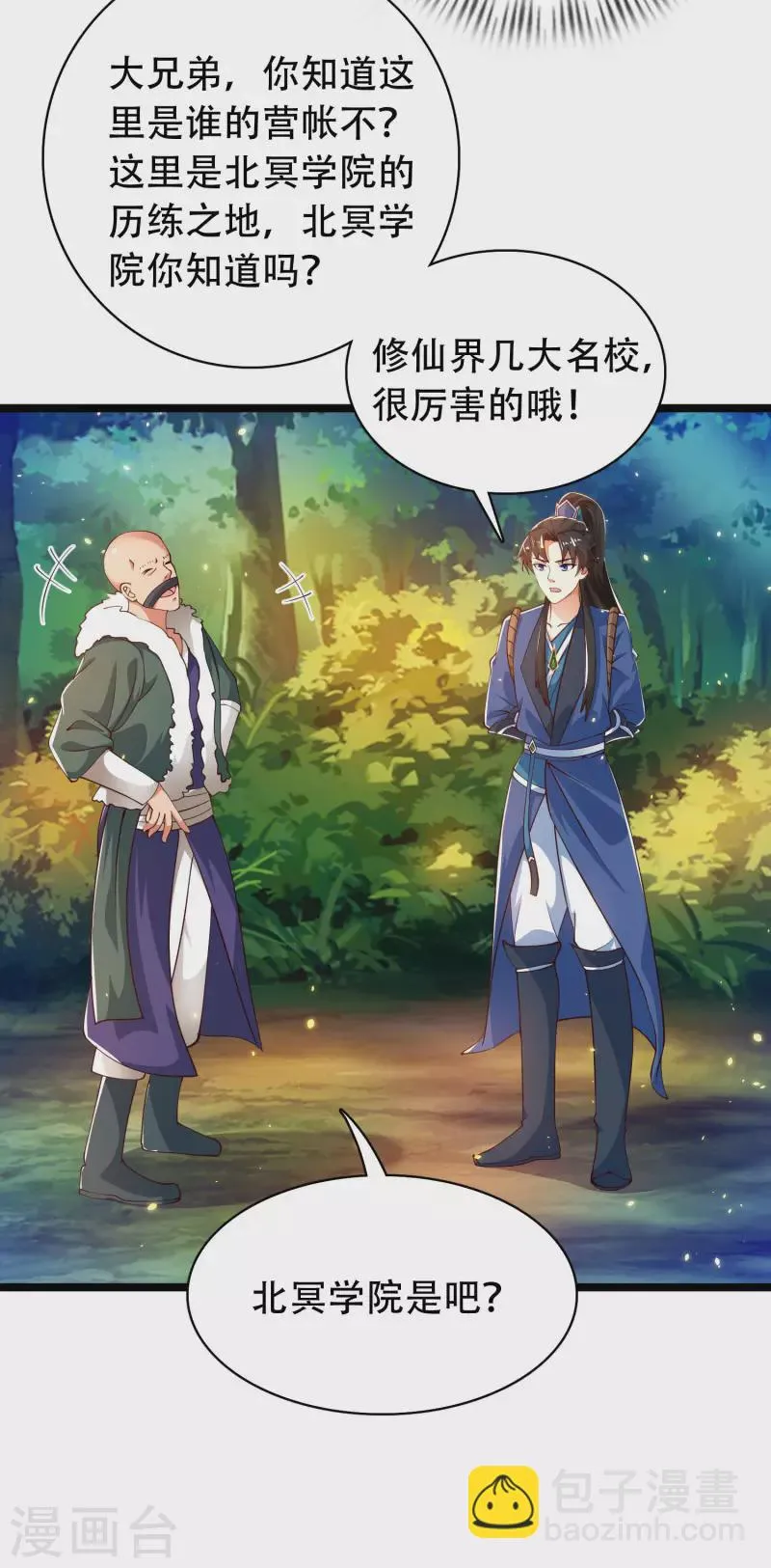 第33话 劫财不劫色的强盗团 第17页
