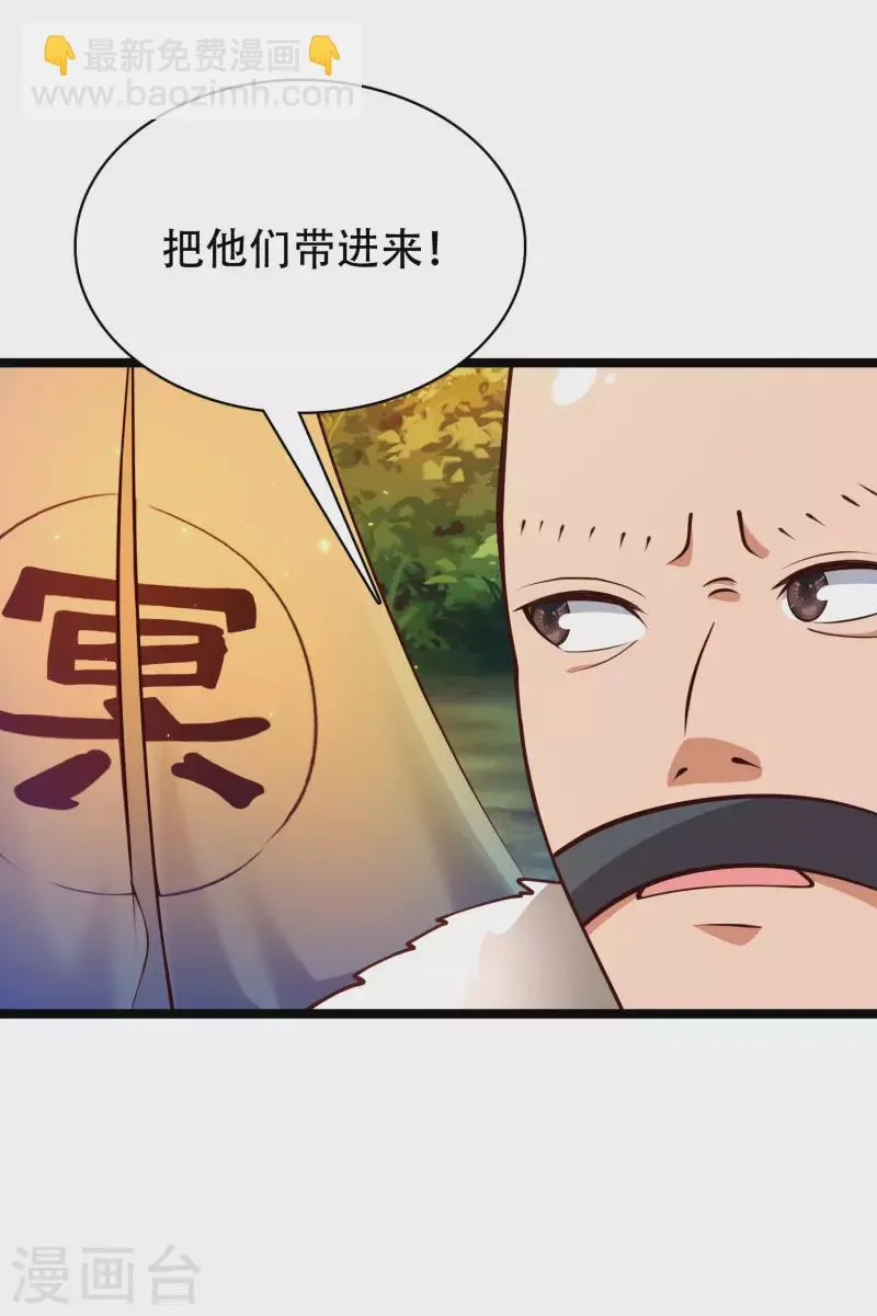 第33话 劫财不劫色的强盗团 第18页
