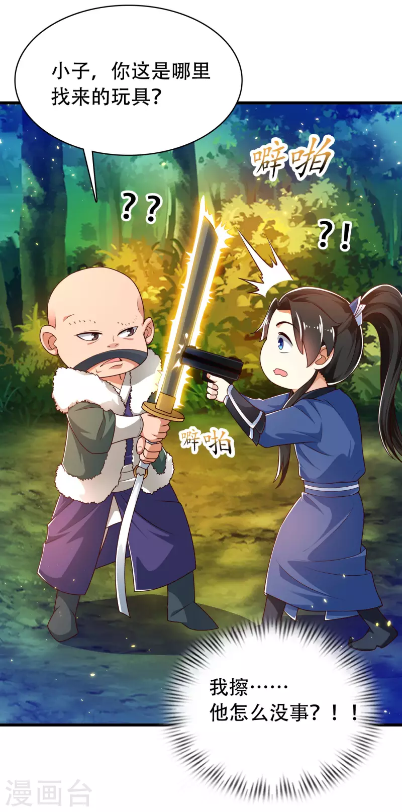 第34话 我是lsp本尊？ 第11页