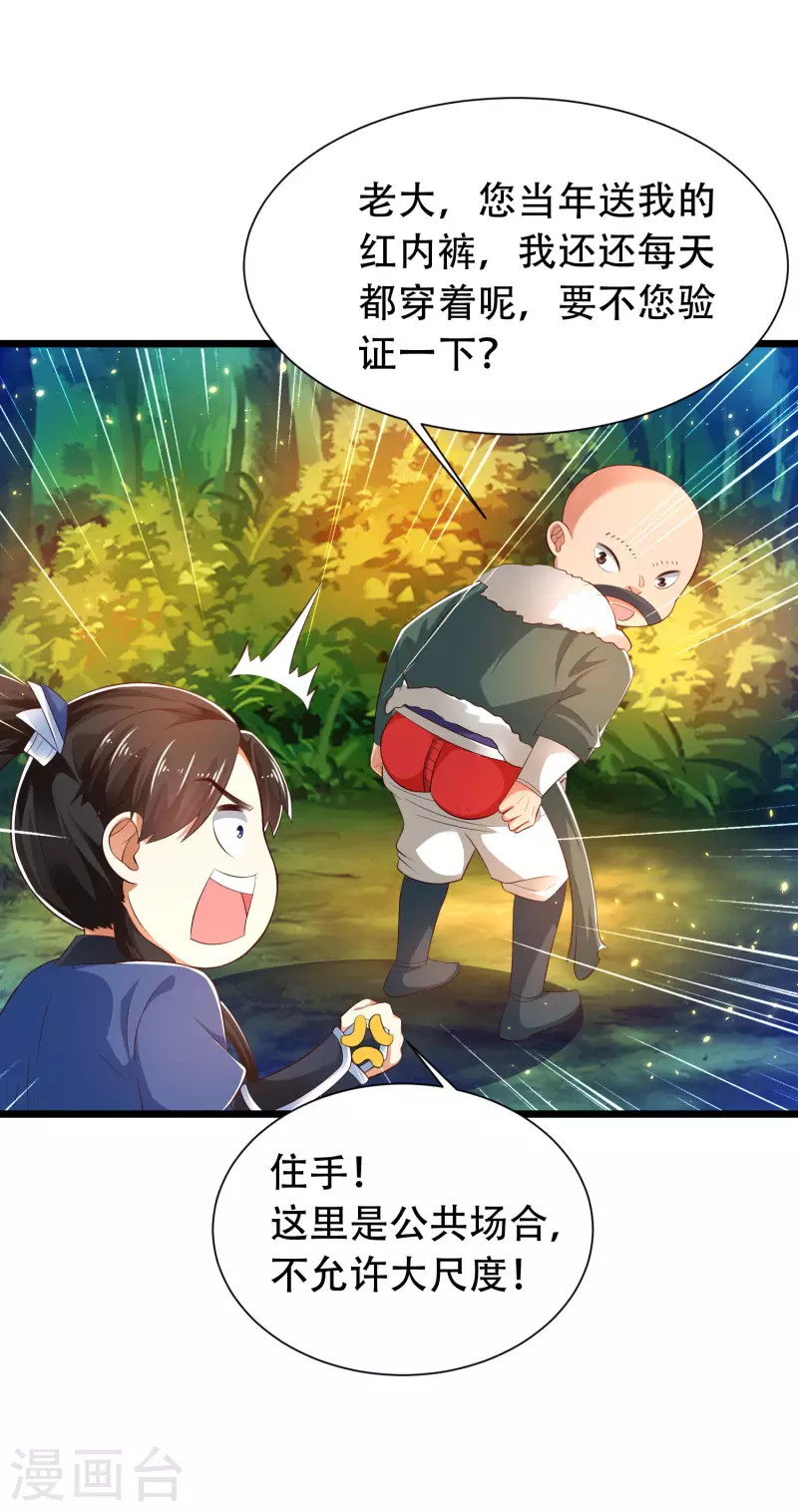 第34话 我是lsp本尊？ 第29页