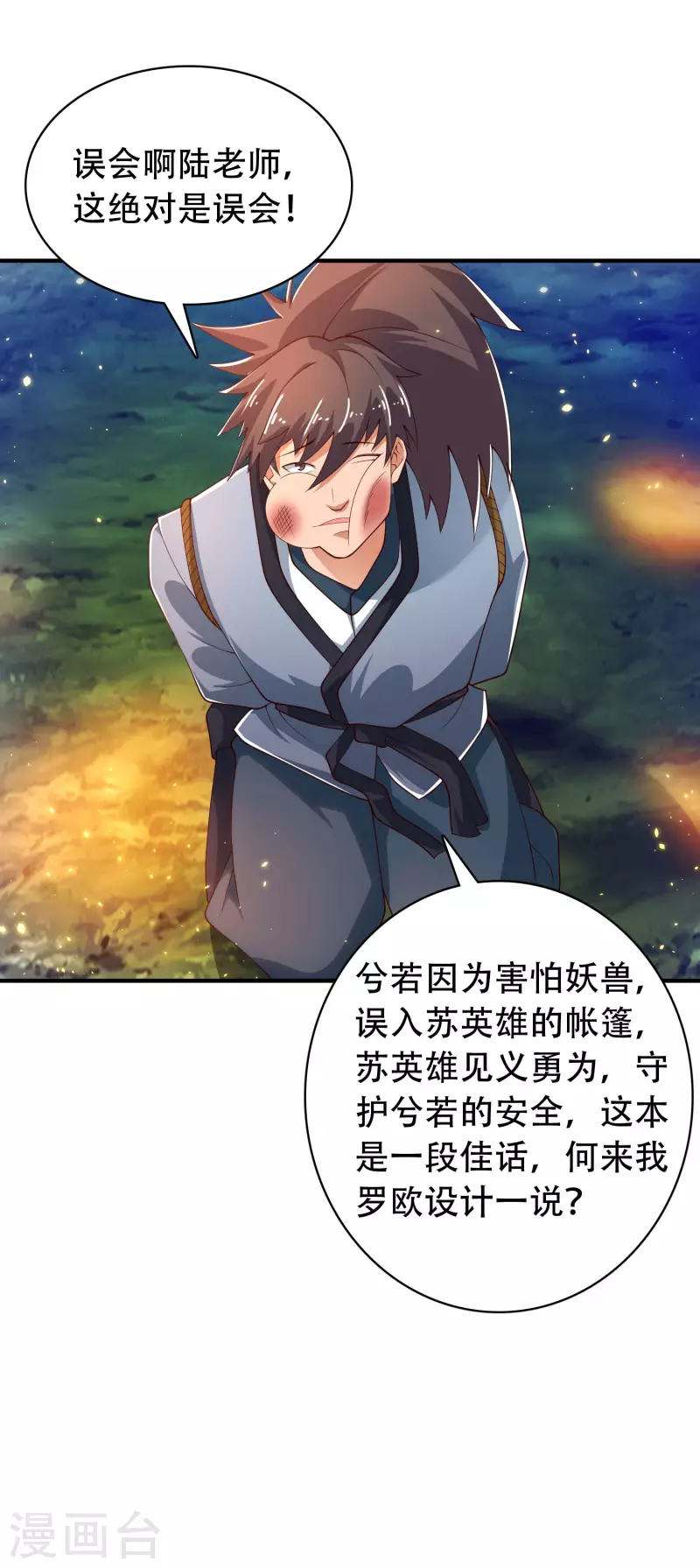 第35话 下一关boss出现！ 第4页