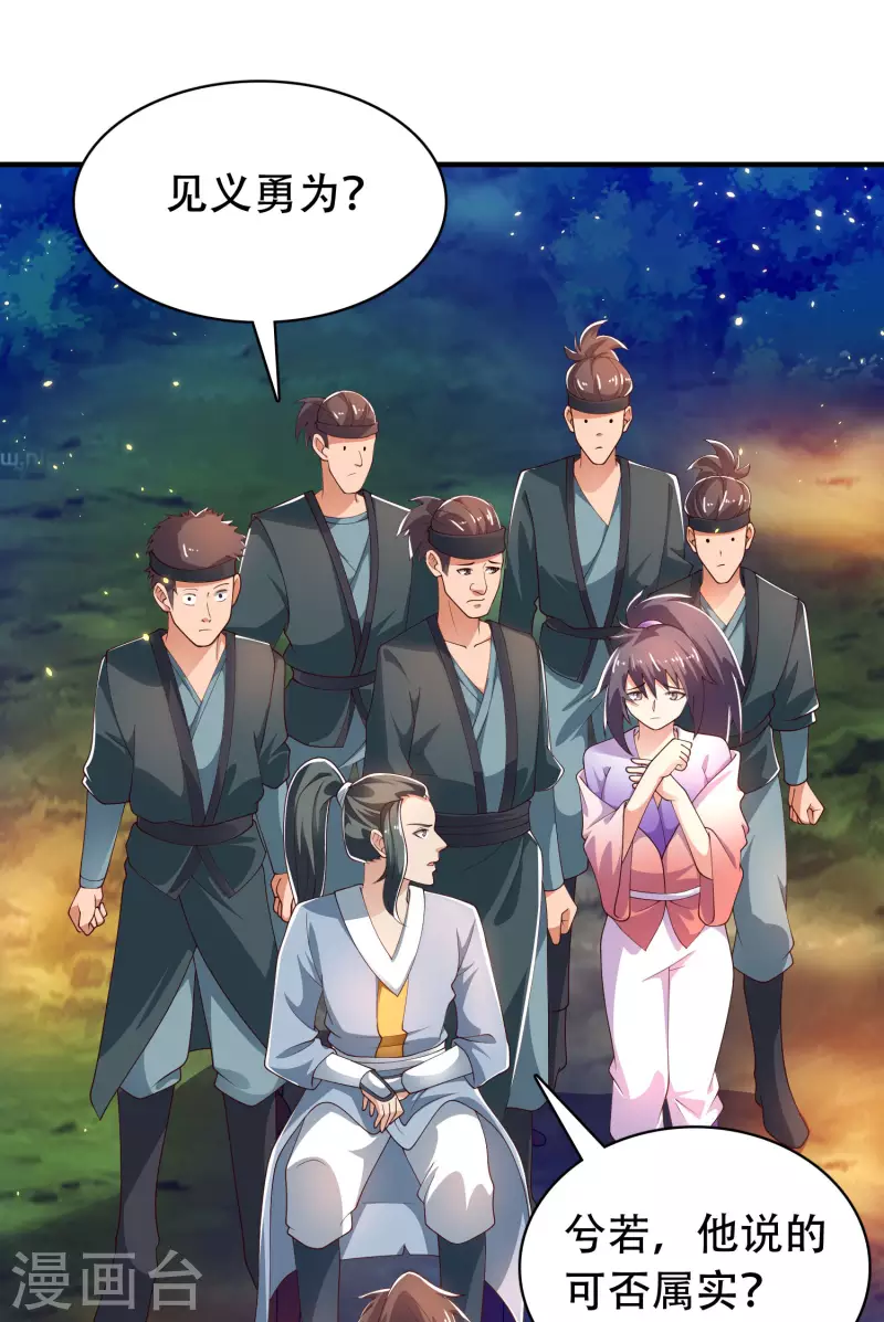 第35话 下一关boss出现！ 第5页