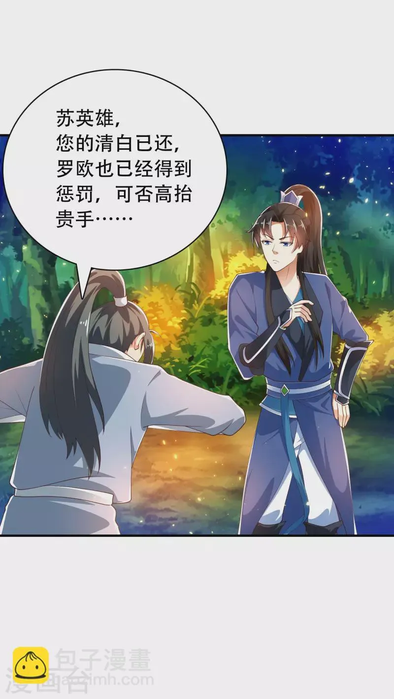第35话 下一关boss出现！ 第8页