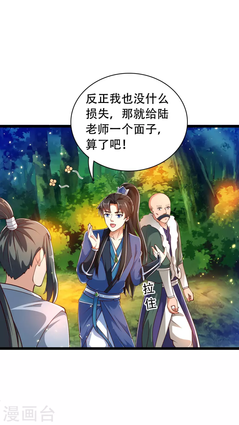 第35话 下一关boss出现！ 第9页