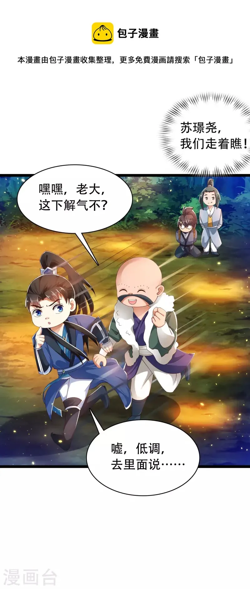 第35话 下一关boss出现！ 第10页