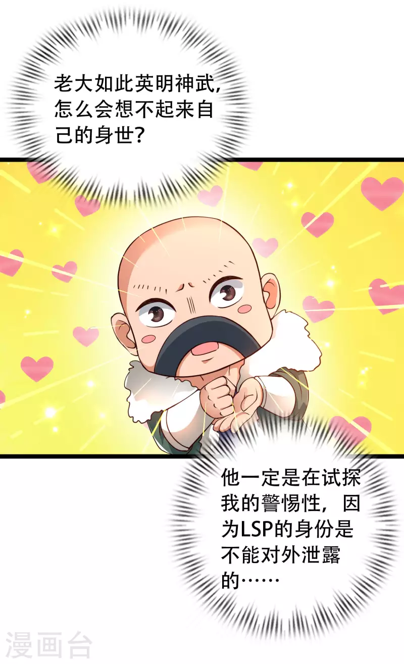 第35话 下一关boss出现！ 第13页
