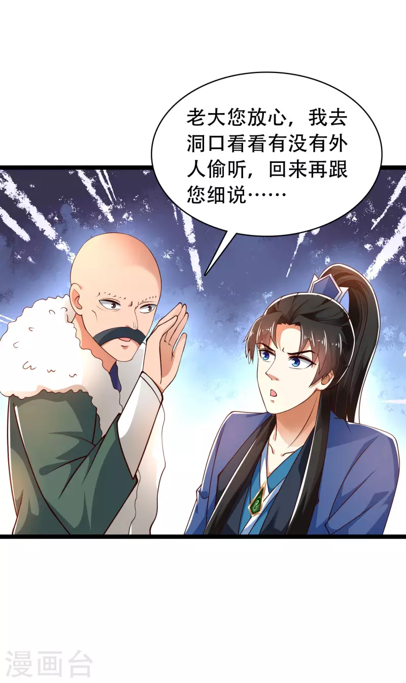 第35话 下一关boss出现！ 第14页