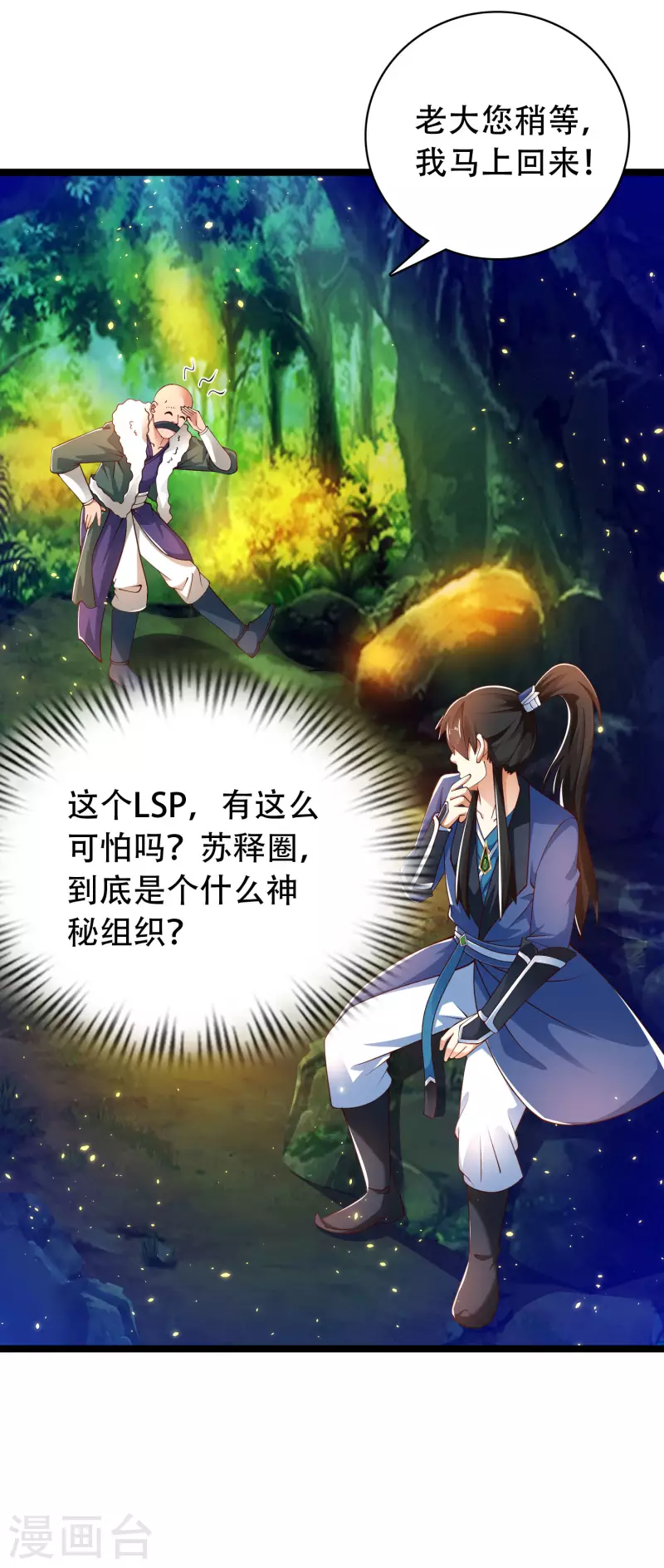 第35话 下一关boss出现！ 第15页