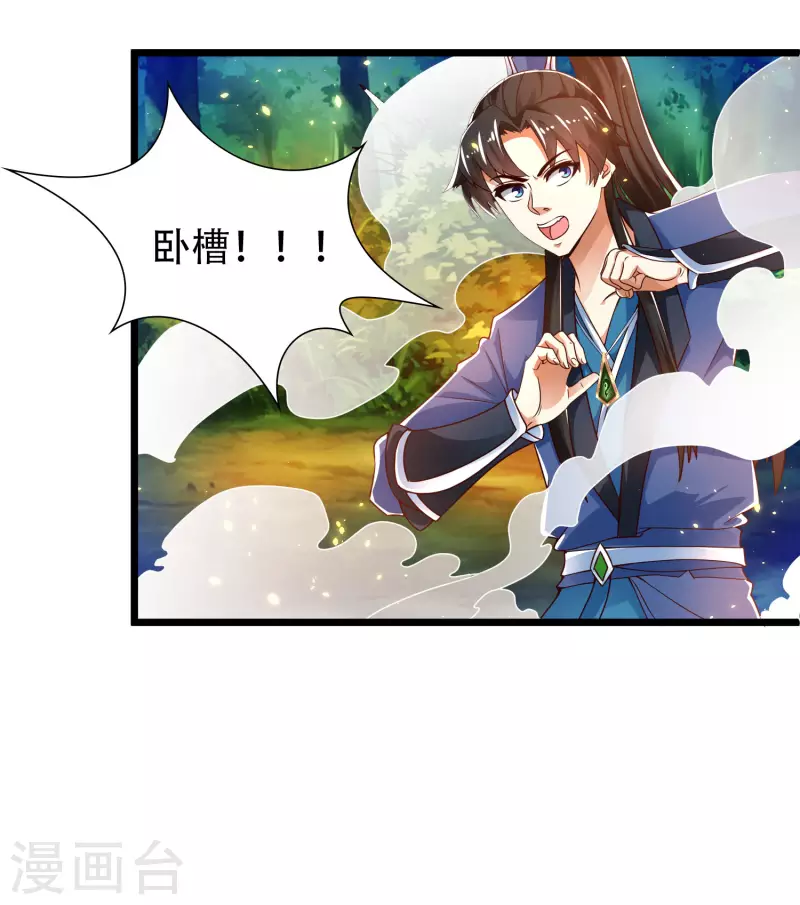 第35话 下一关boss出现！ 第22页
