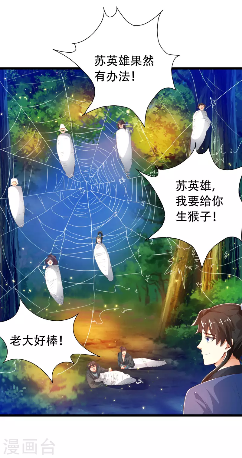 第35话 下一关boss出现！ 第31页