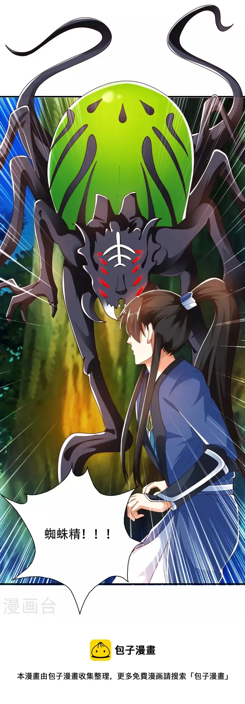第35话 下一关boss出现！ 第36页