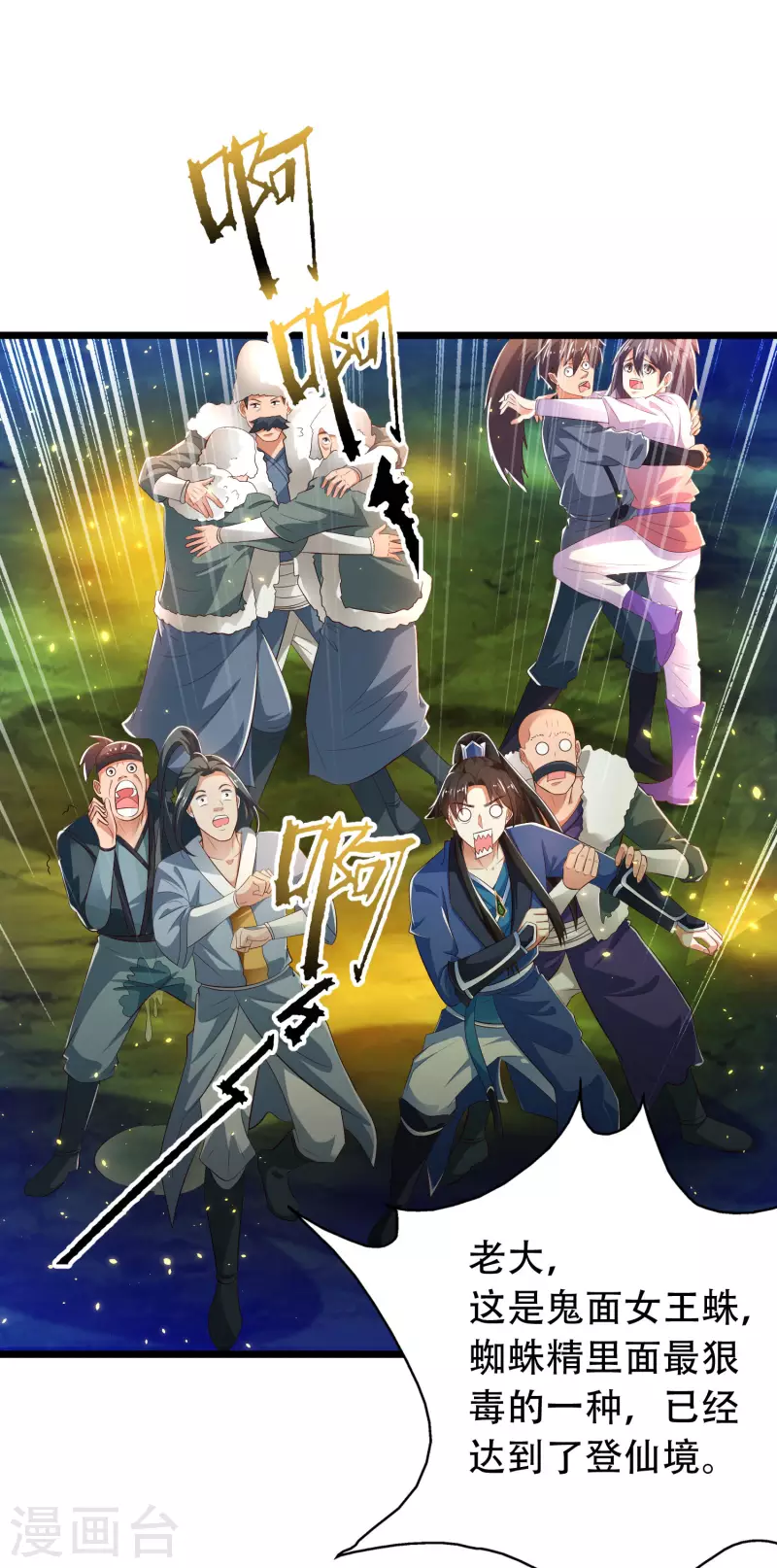 第36话 我的杀手锏没了…… 第3页