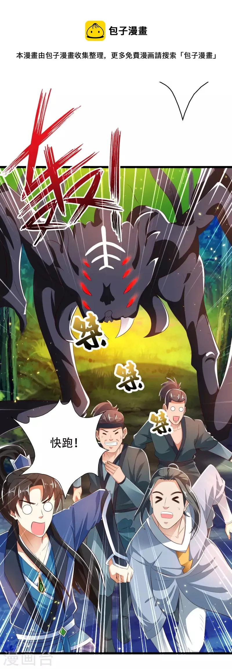 第36话 我的杀手锏没了…… 第4页
