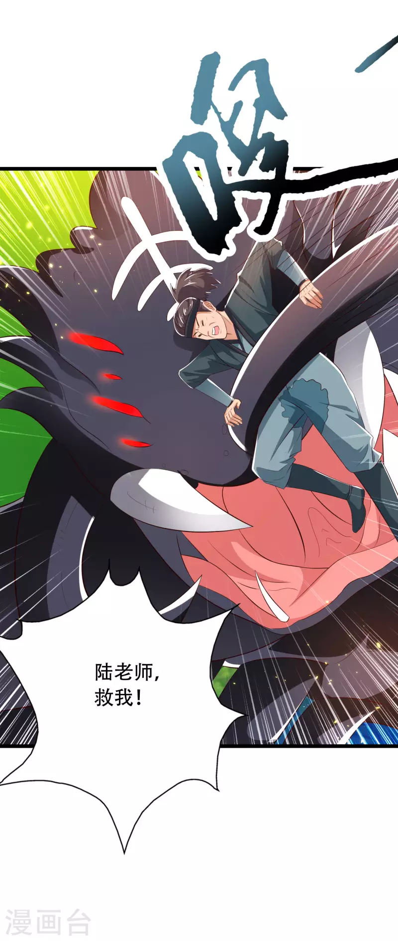 第36话 我的杀手锏没了…… 第6页