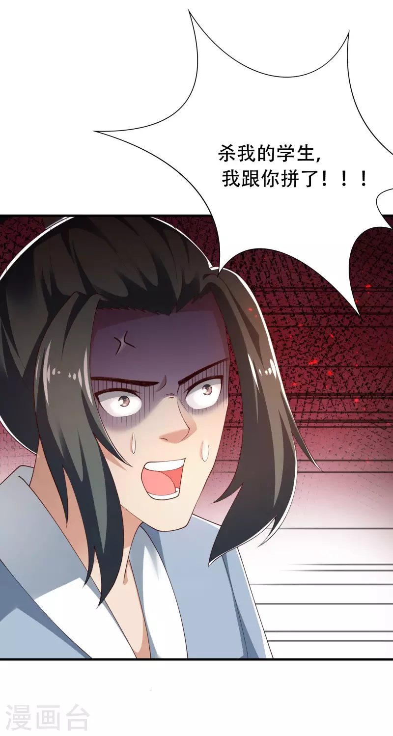 第36话 我的杀手锏没了…… 第9页