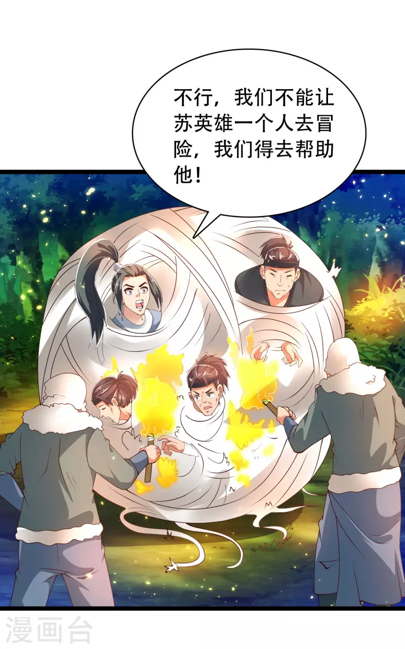 第36话 我的杀手锏没了…… 第23页