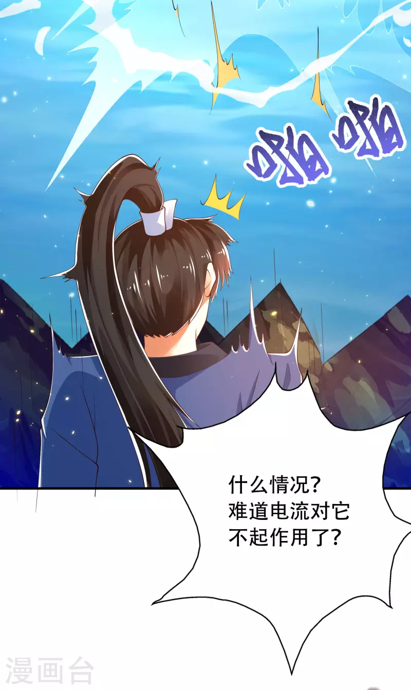 第36话 我的杀手锏没了…… 第33页