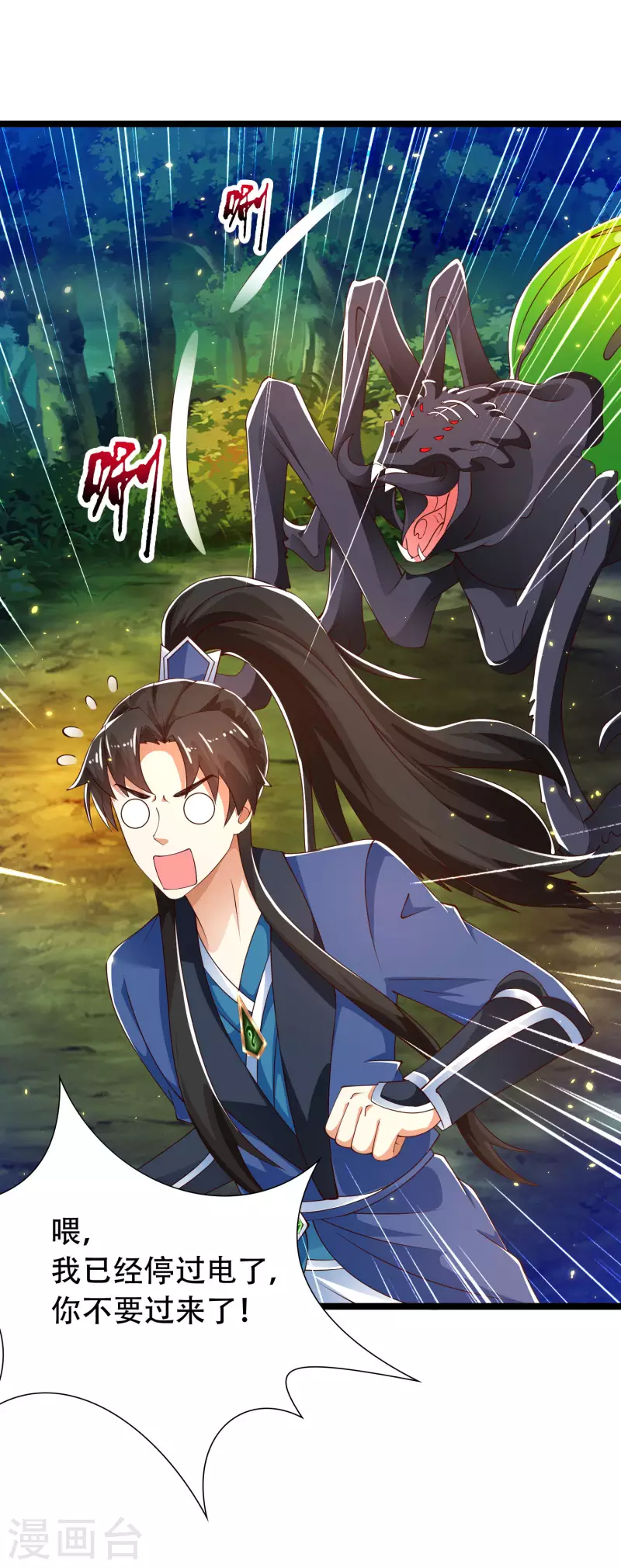 第37话 暴走的女王蛛！ 第3页