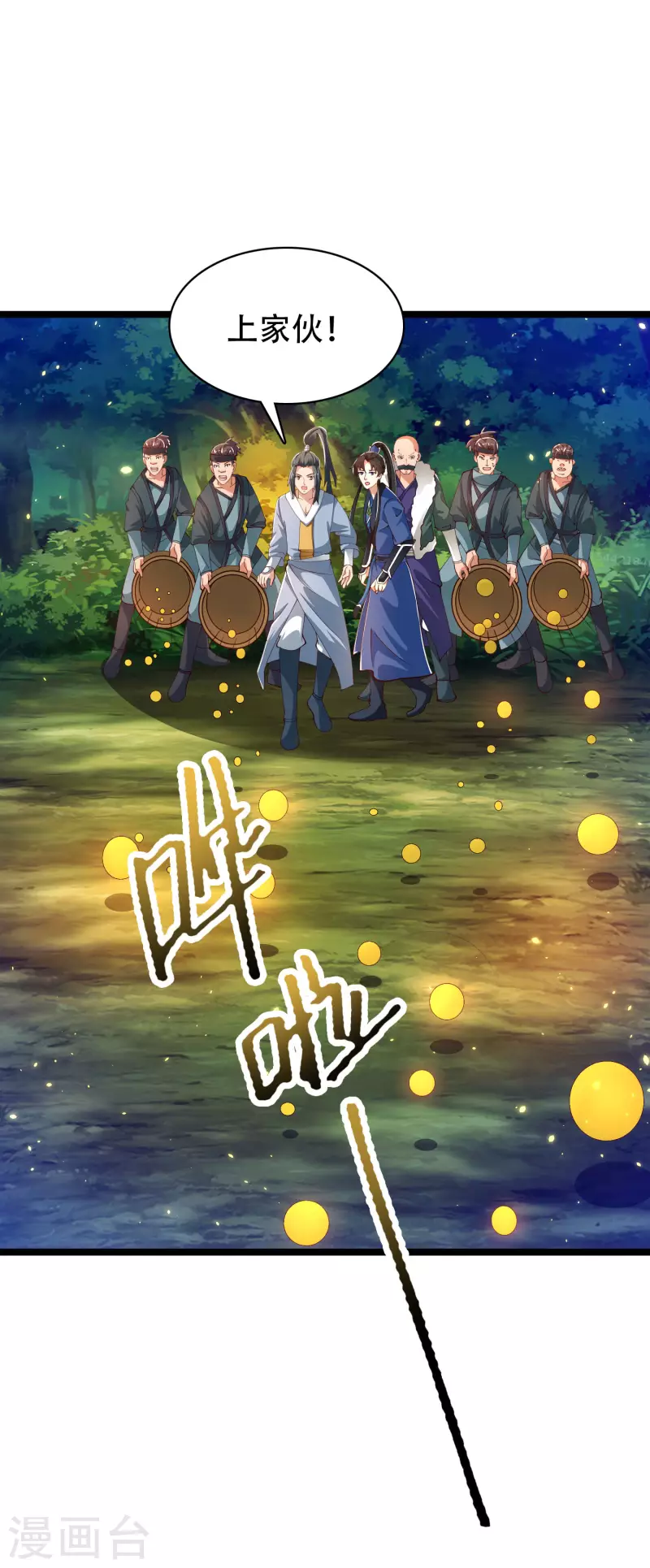第37话 暴走的女王蛛！ 第6页