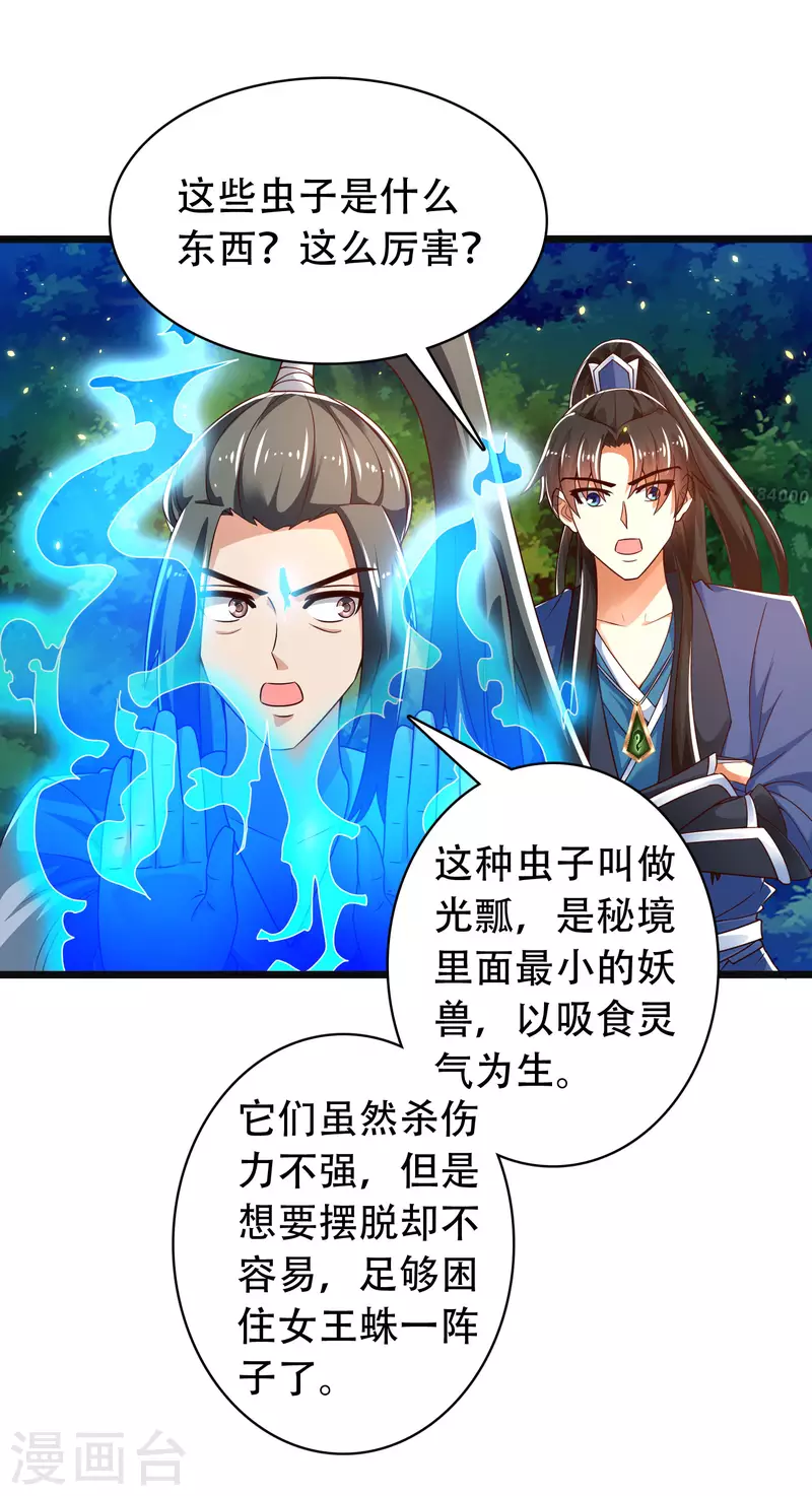 第37话 暴走的女王蛛！ 第11页