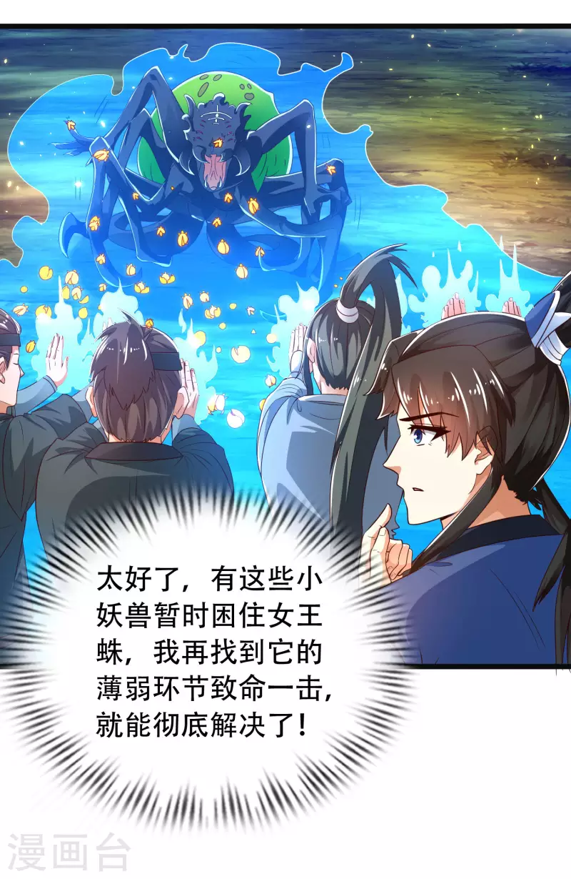 第37话 暴走的女王蛛！ 第12页