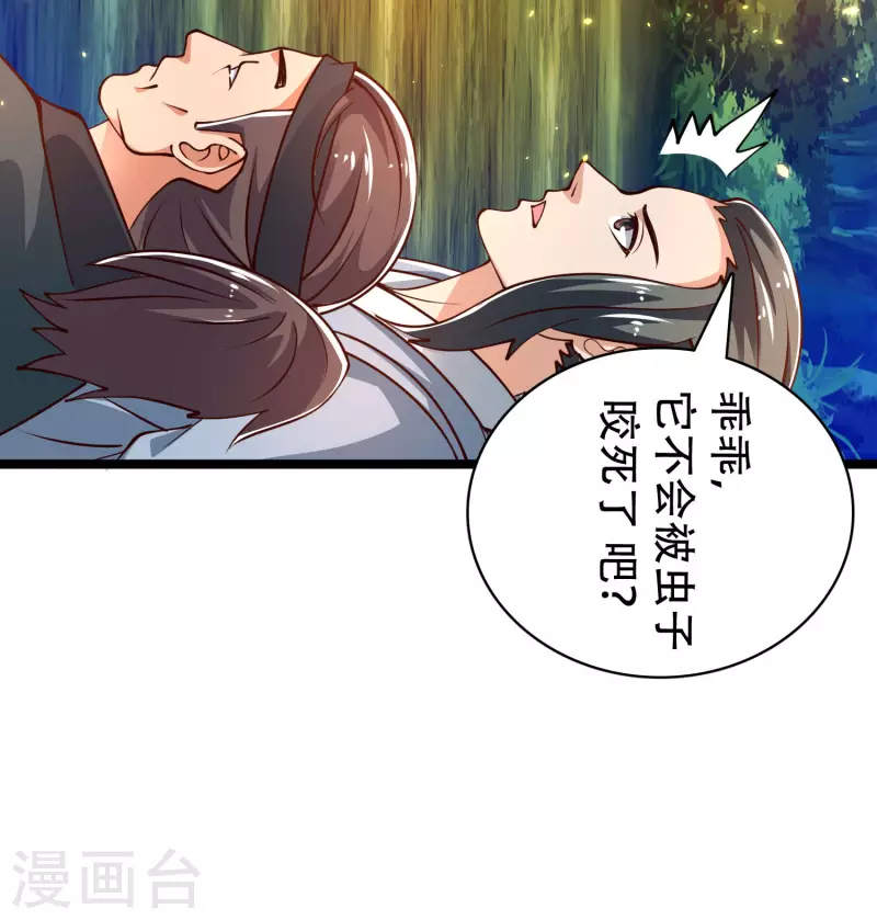 第37话 暴走的女王蛛！ 第19页