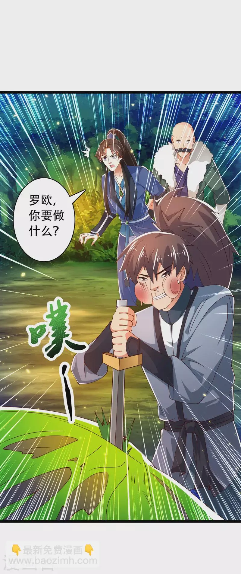 第37话 暴走的女王蛛！ 第21页