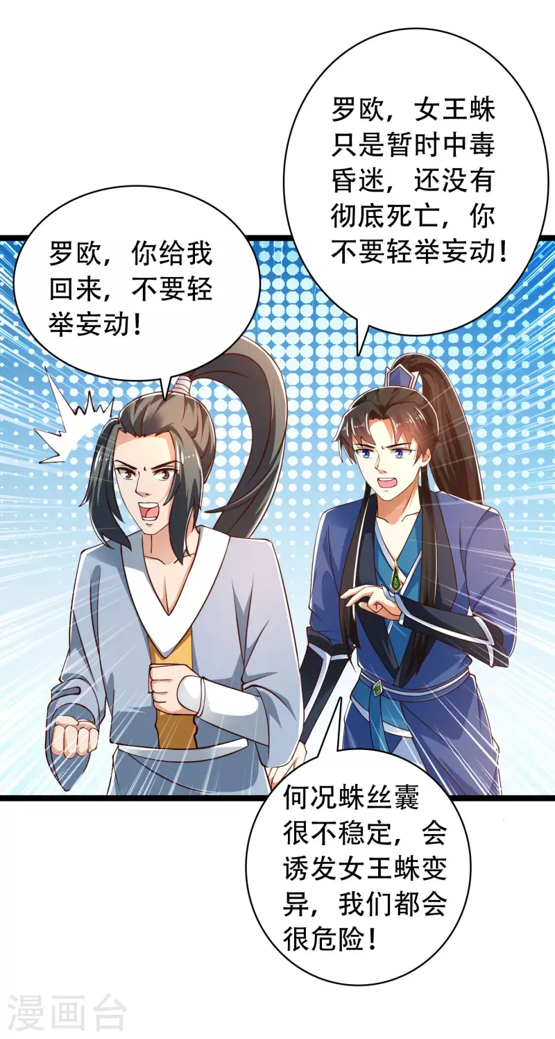 第37话 暴走的女王蛛！ 第26页