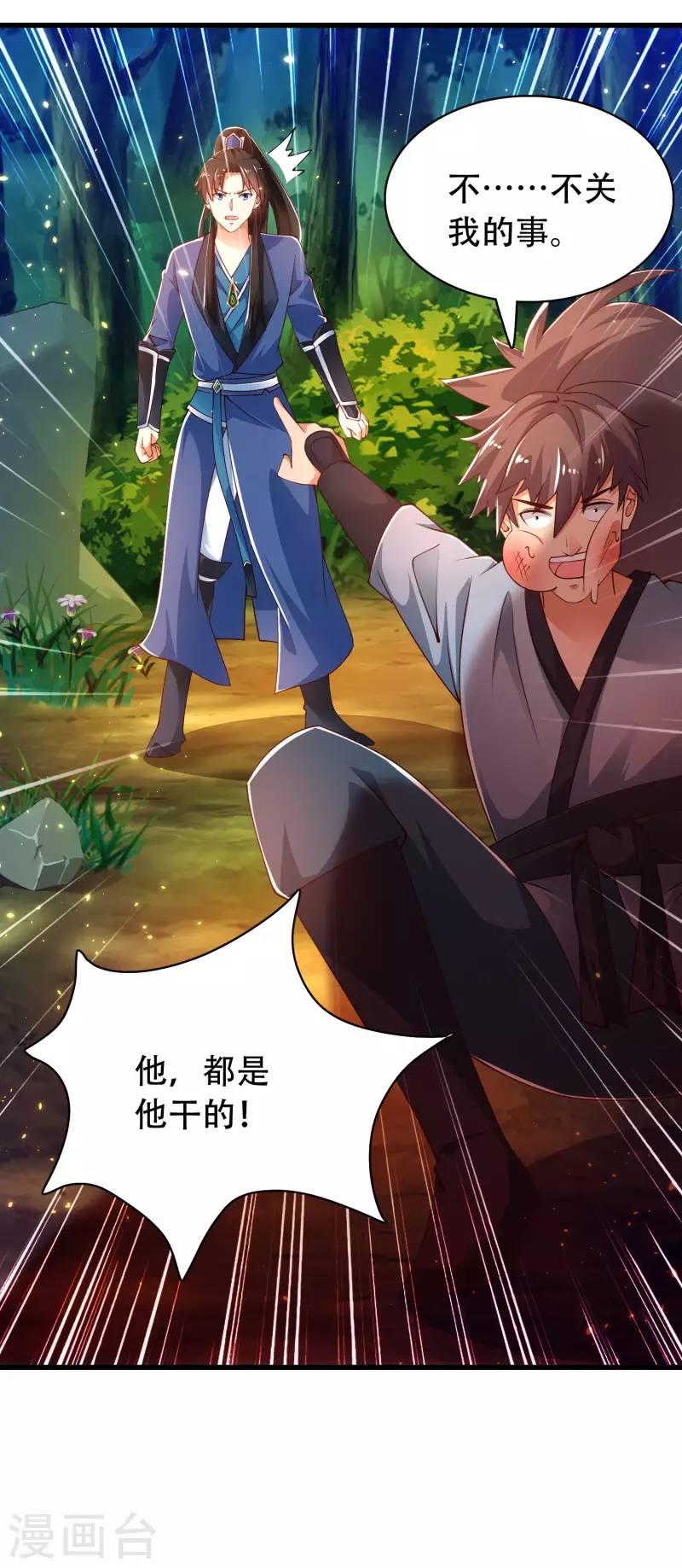 第38话 银翎升级回归 第5页