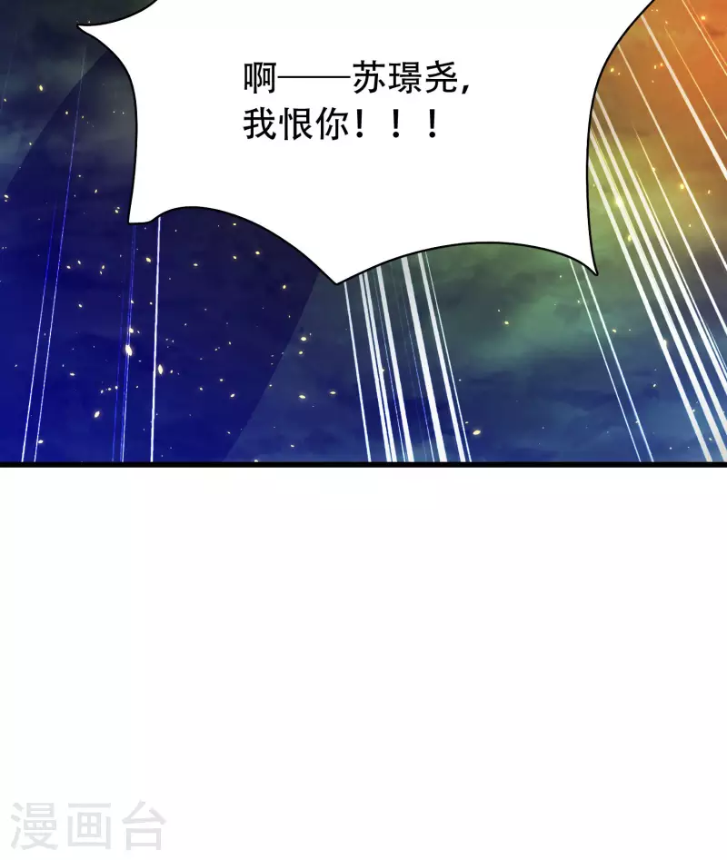 第38话 银翎升级回归 第7页