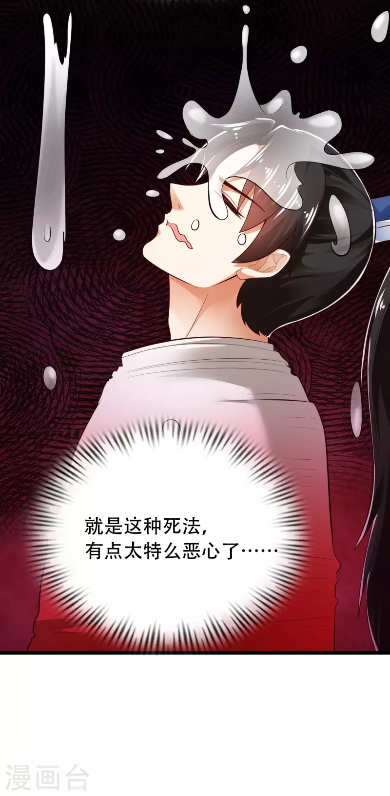 第38话 银翎升级回归 第23页