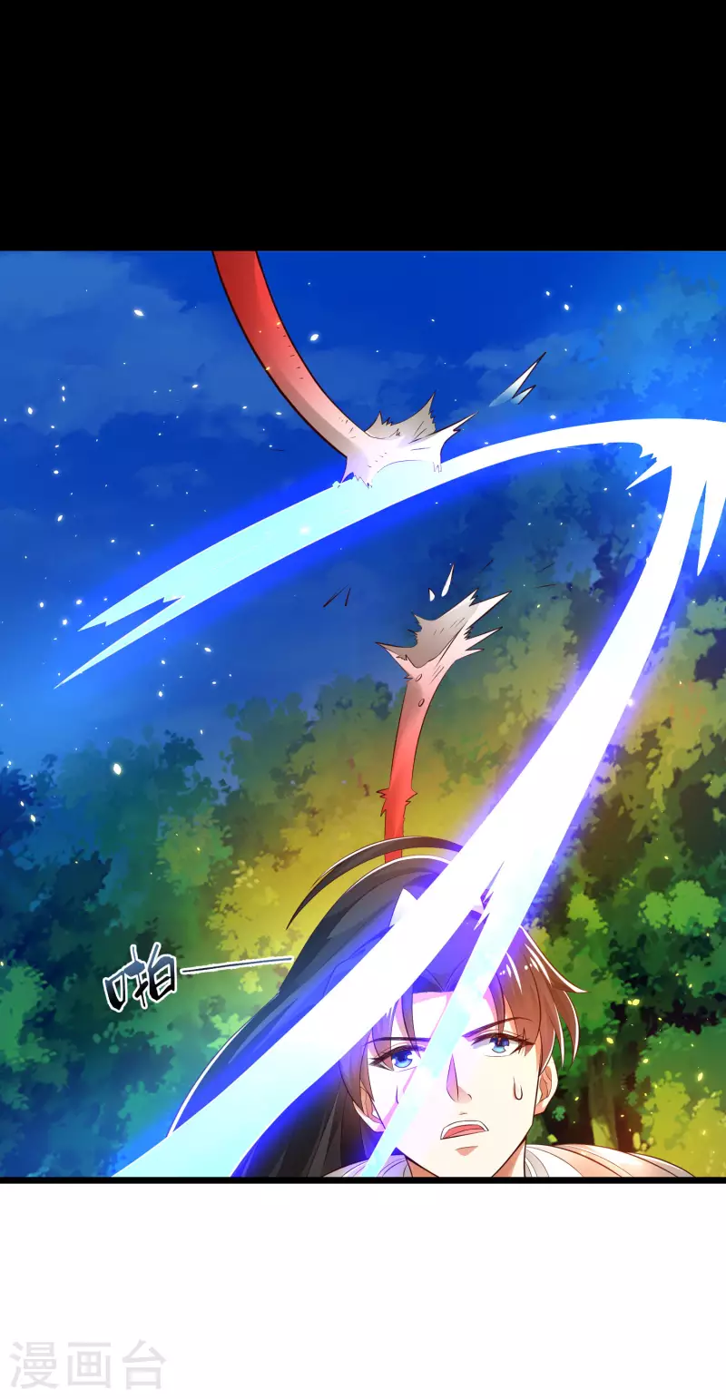 第38话 银翎升级回归 第27页