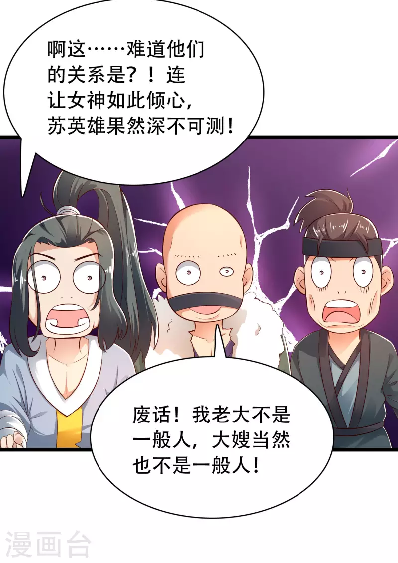 第38话 银翎升级回归 第38页