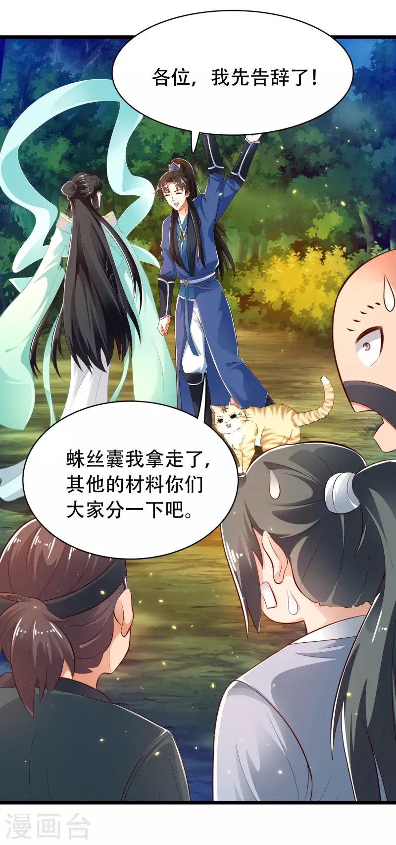 第38话 银翎升级回归 第39页