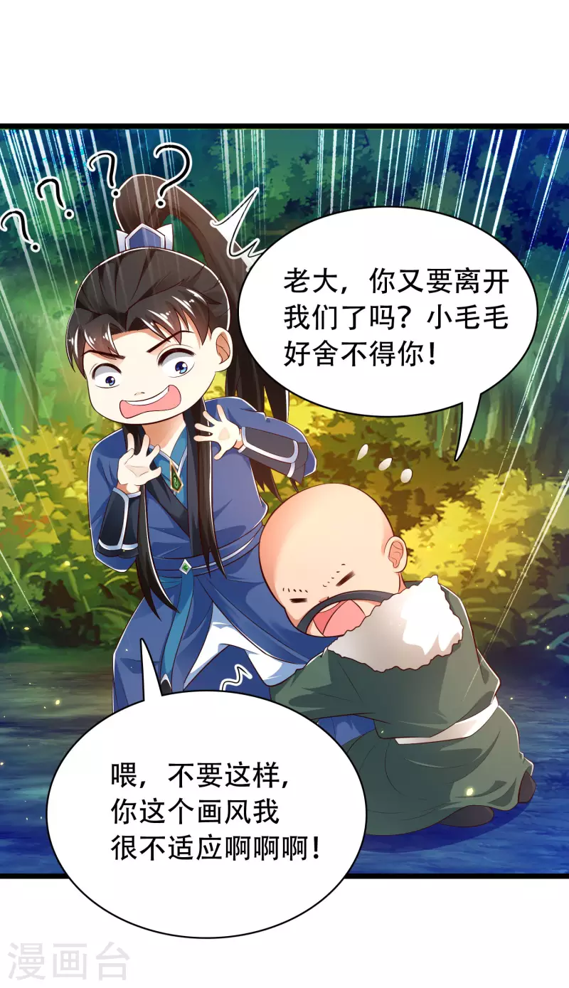 第38话 银翎升级回归 第40页