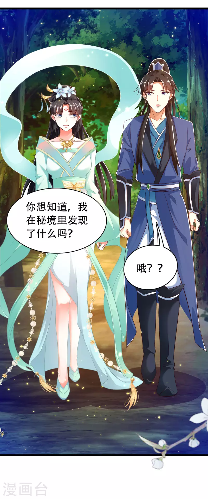 第38话 银翎升级回归 第42页