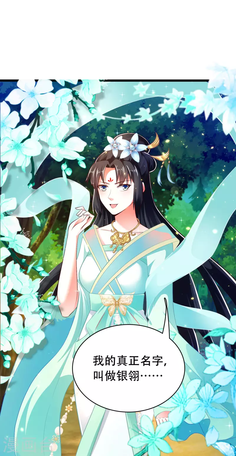 第38话 银翎升级回归 第43页