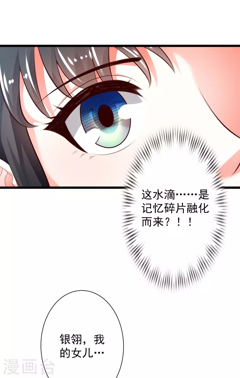 第39话 原来她的过往是…… 第19页